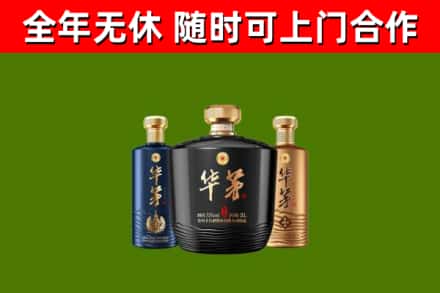 沾化回收华茅