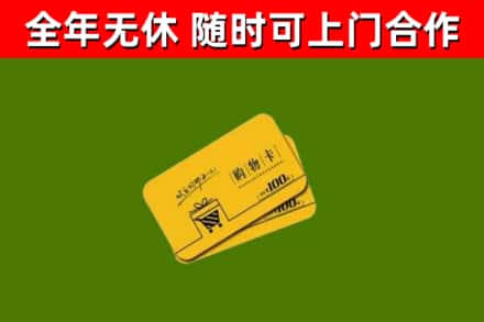 沾化烟酒回收购物卡.jpg
